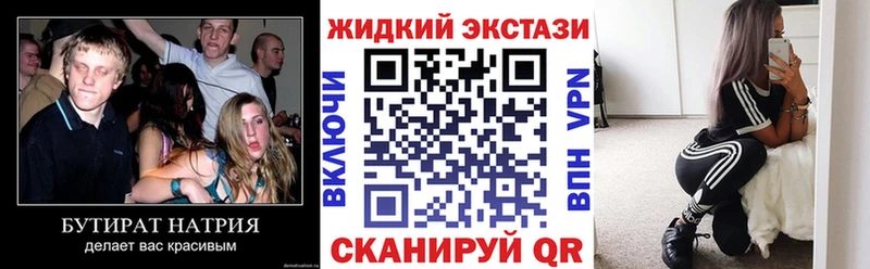 как найти наркотики Вяземский БУТИРАТ вода