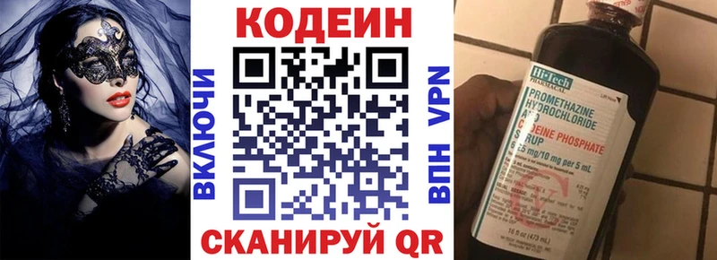 Codein Purple Drank  как найти закладки  Вяземский 